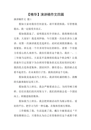 演讲稿作文四篇