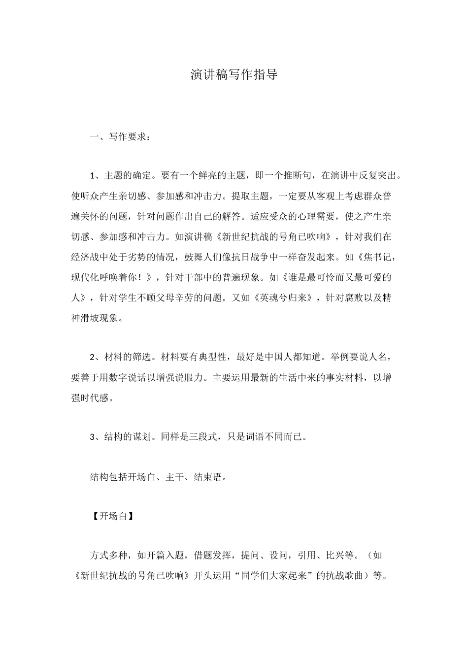 演讲稿写作指导_第1页