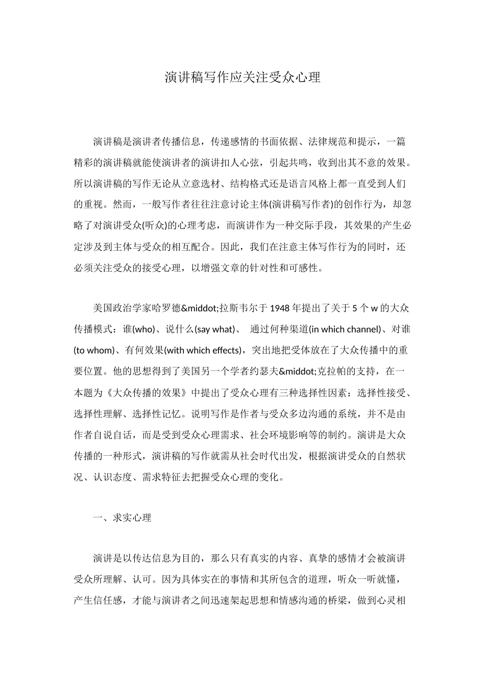 演讲稿写作应关注受众心理_第1页