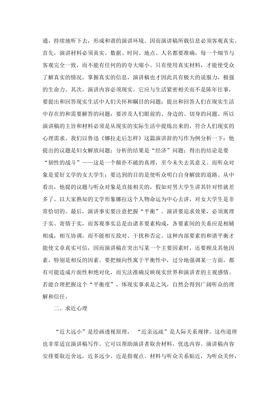 演讲稿写作应关注受众心理_第2页