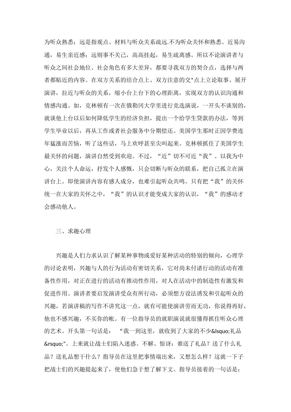 演讲稿写作应关注受众心理_第3页