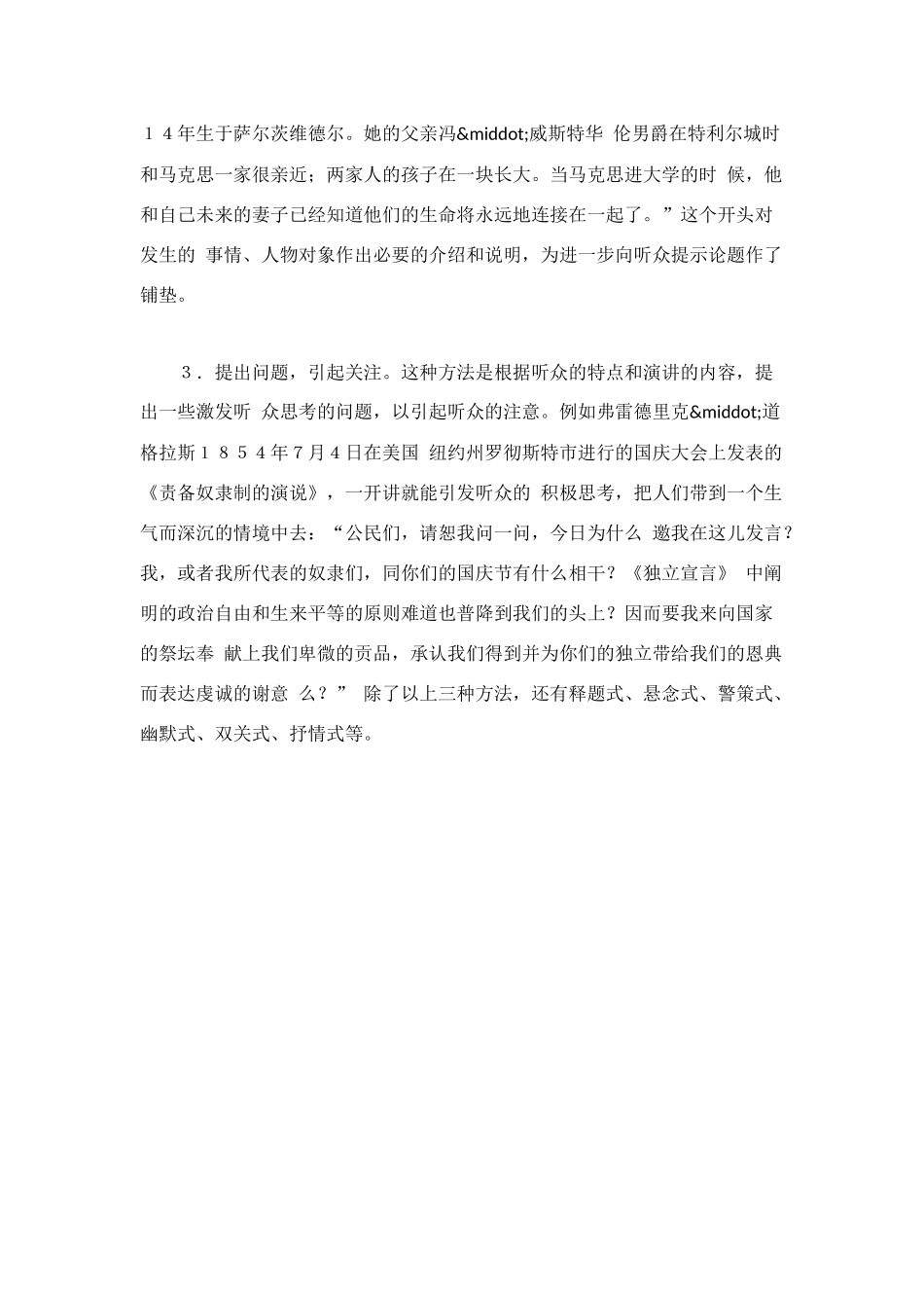 演讲稿开场白主要写作技巧_第2页