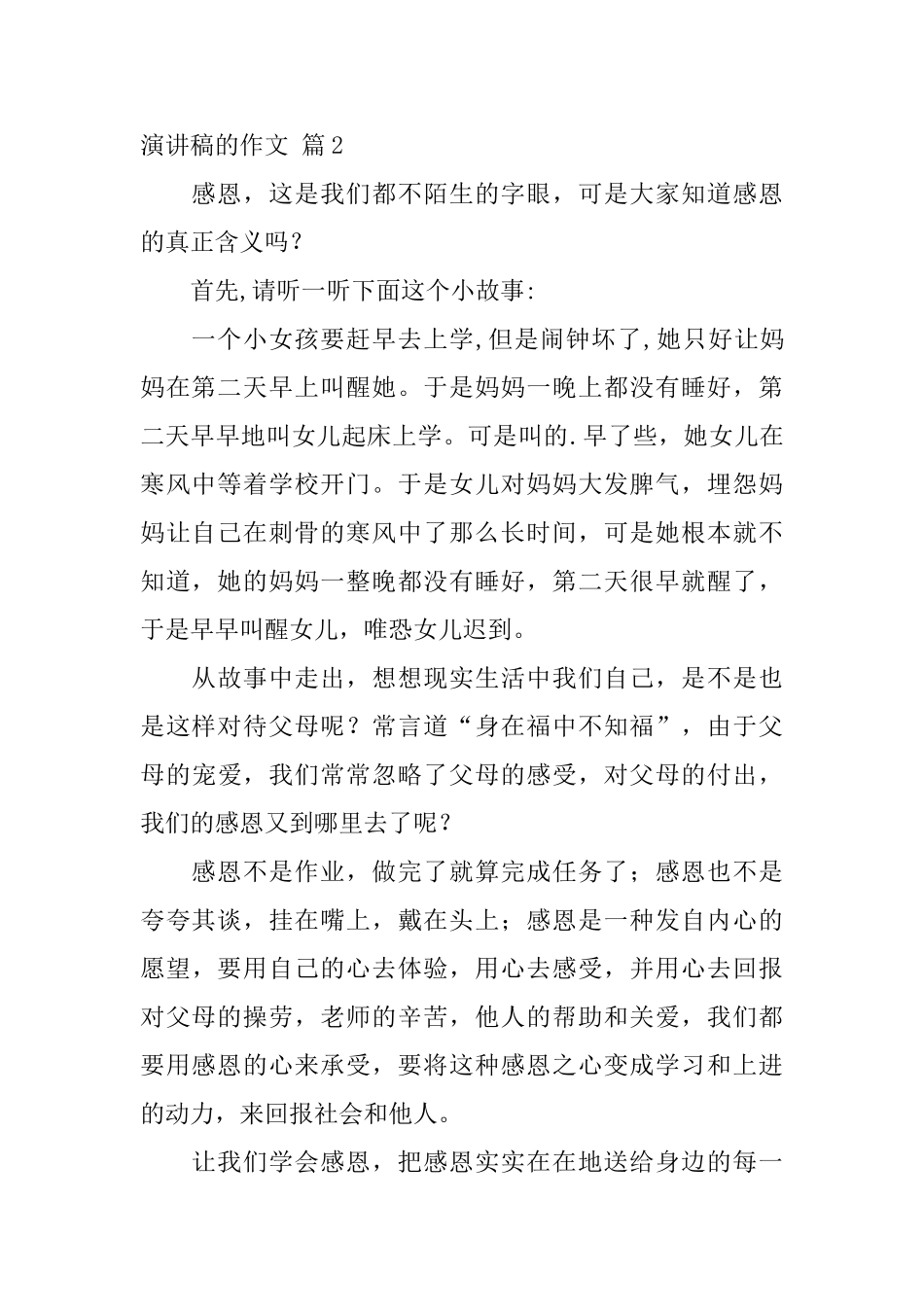 演讲稿的作文三篇_第2页