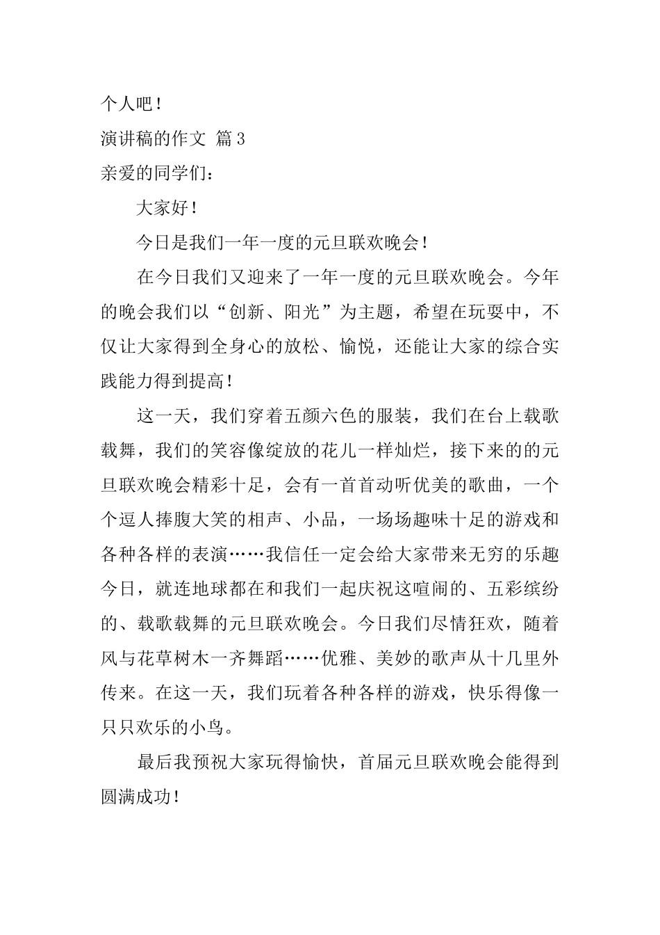 演讲稿的作文三篇_第3页