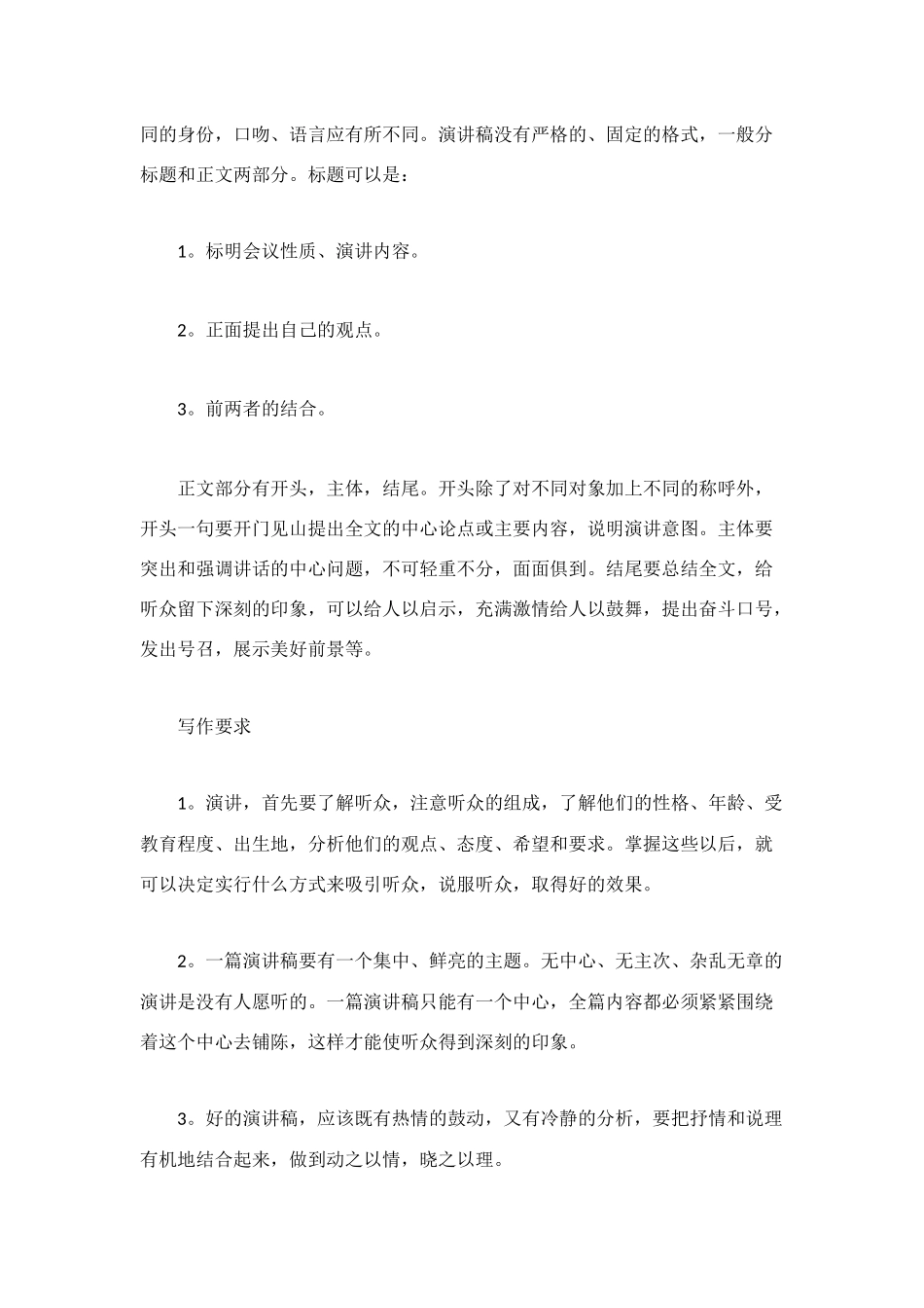 演讲稿写作的基本要求_第2页