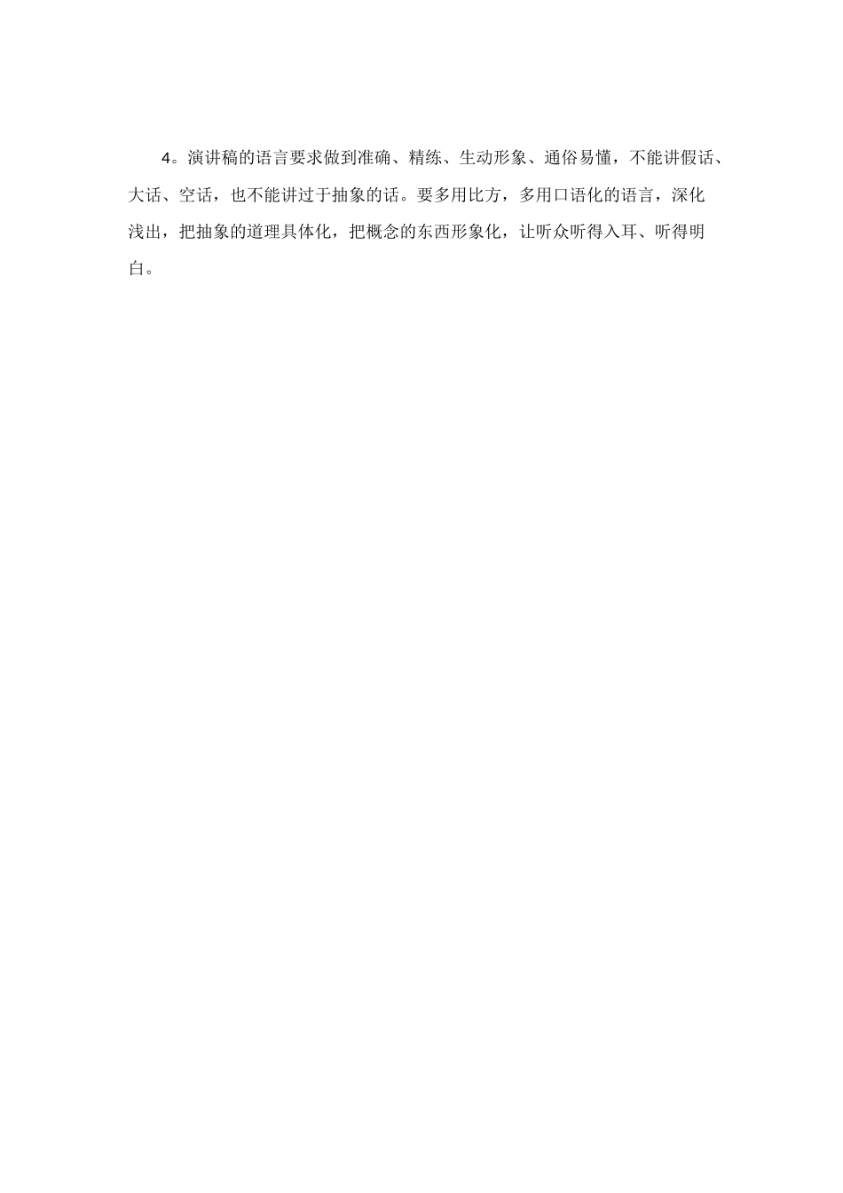 演讲稿写作的基本要求_第3页