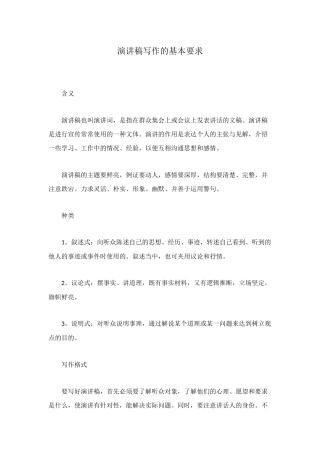 演讲稿写作的基本要求