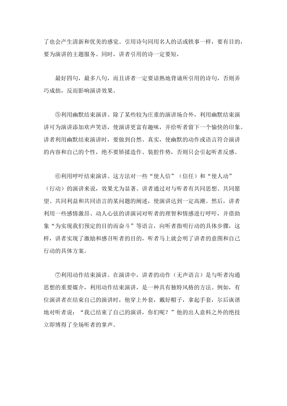 演讲结束的7种方法_第2页