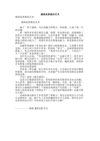 漫画是想象的艺术