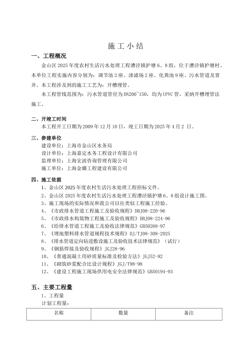 漕泾镇护塘6、8组-污水报告_第3页