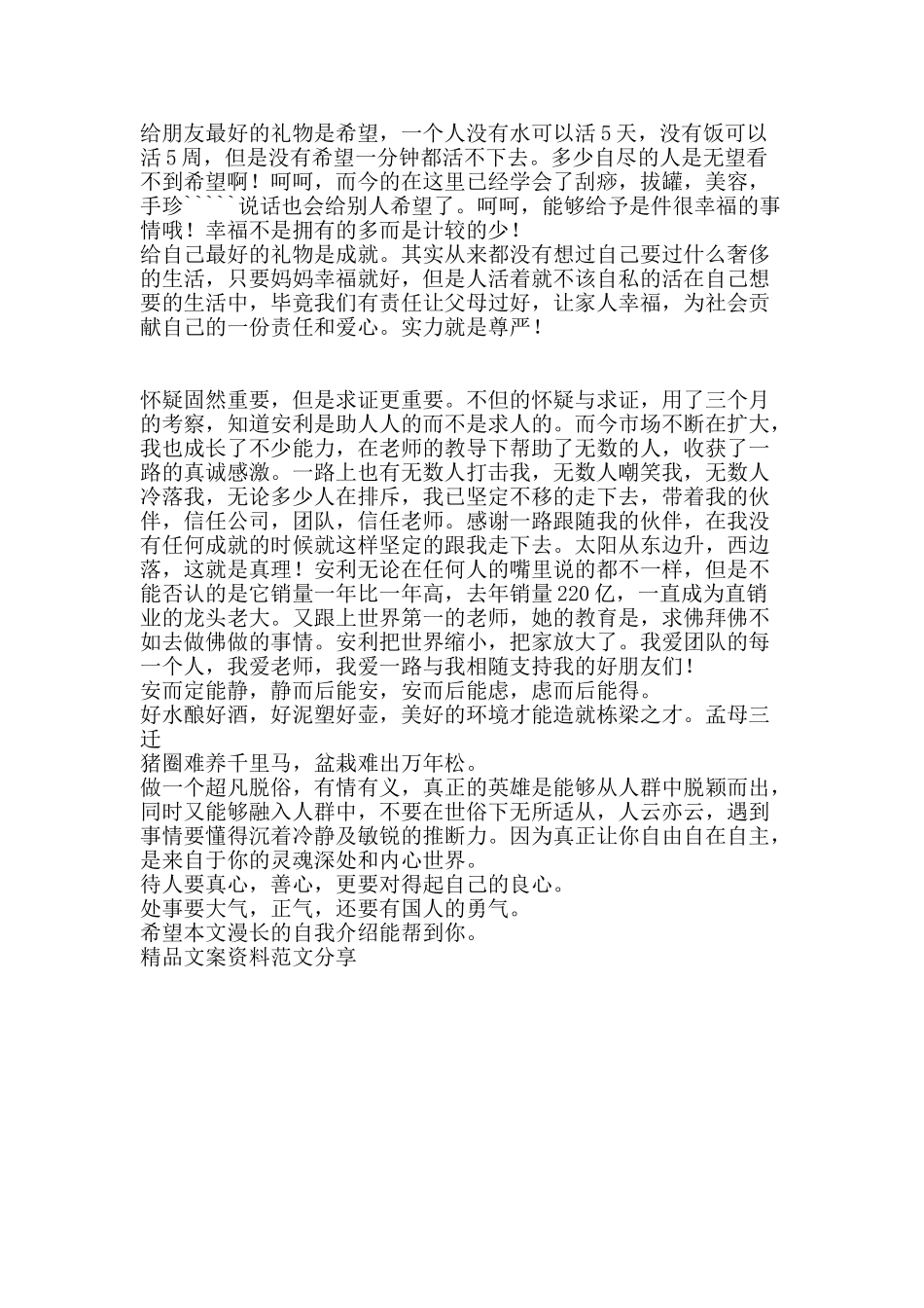 漫长的自我介绍-精品文案范文_第2页