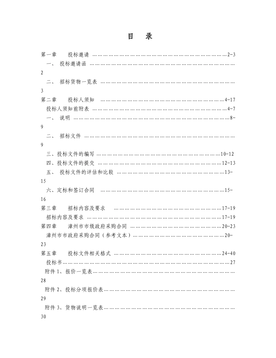 漳州市某学院设备采购项目招标文件_第2页