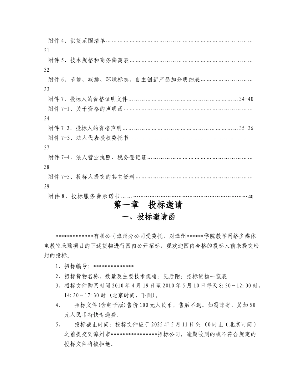 漳州市某学院设备采购项目招标文件_第3页