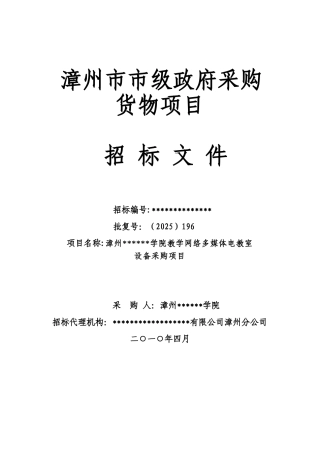 漳州市某学院设备采购项目招标文件