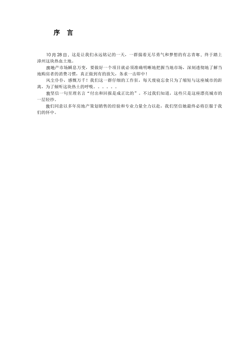 漳州市某世贸广场调研报告_第1页