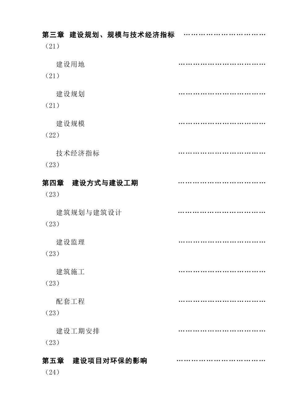 漳州市某广场可研报告g_第3页