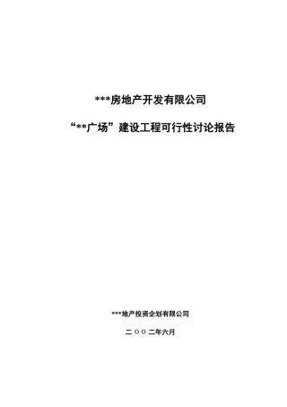 漳州市某广场可研报告g