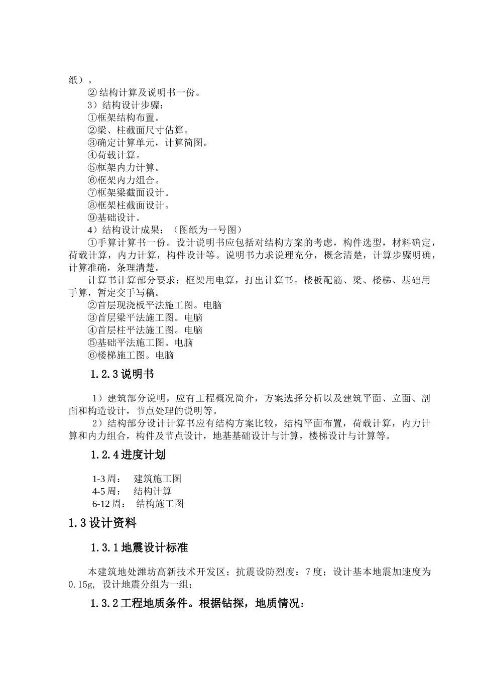 潍坊商贸楼毕业设计计算书_第3页