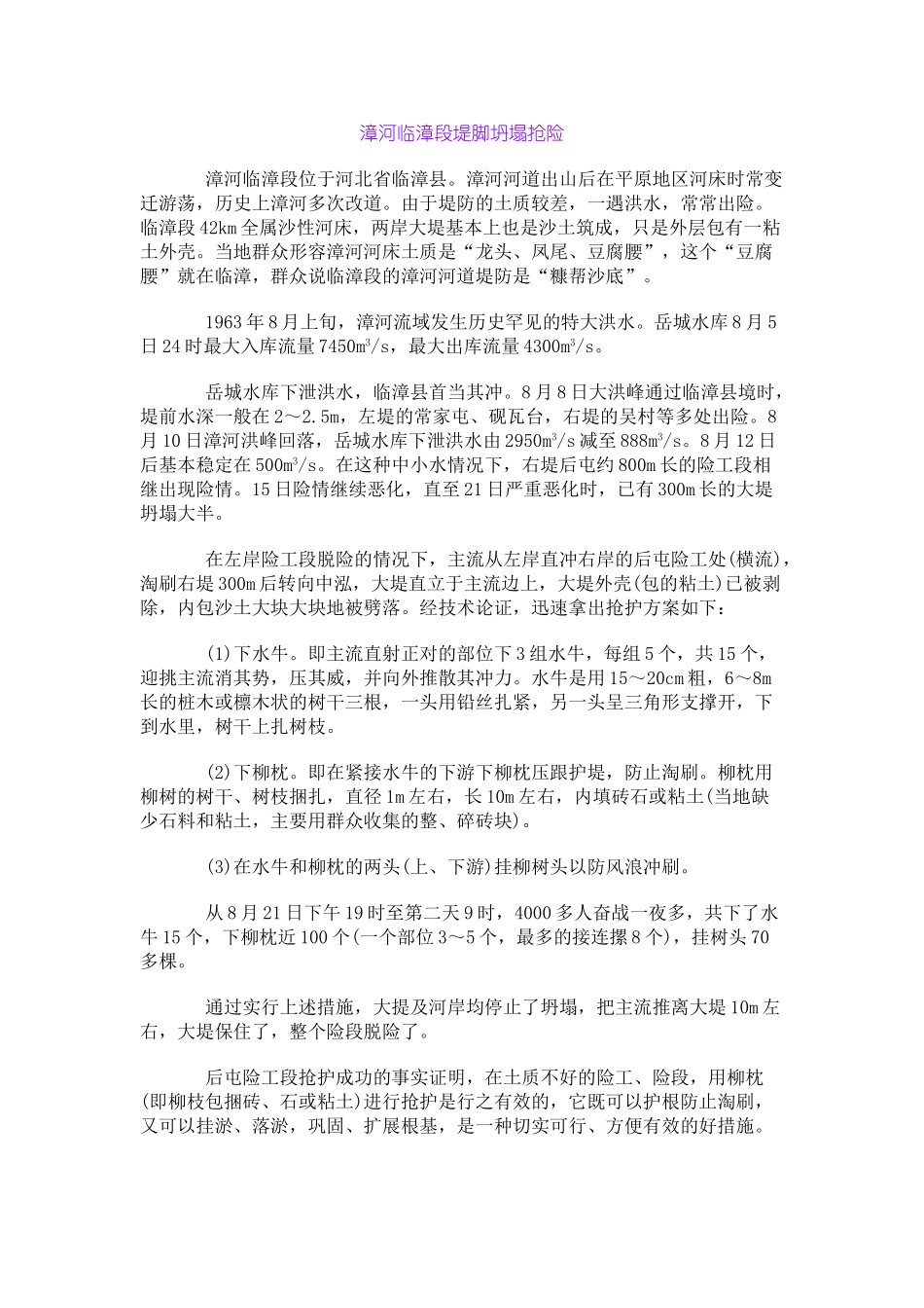 漳河临漳段堤脚坍塌抢险_第1页