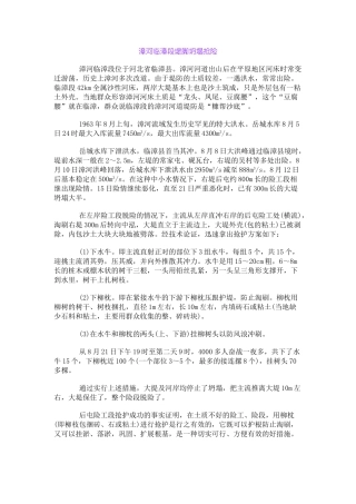 漳河临漳段堤脚坍塌抢险