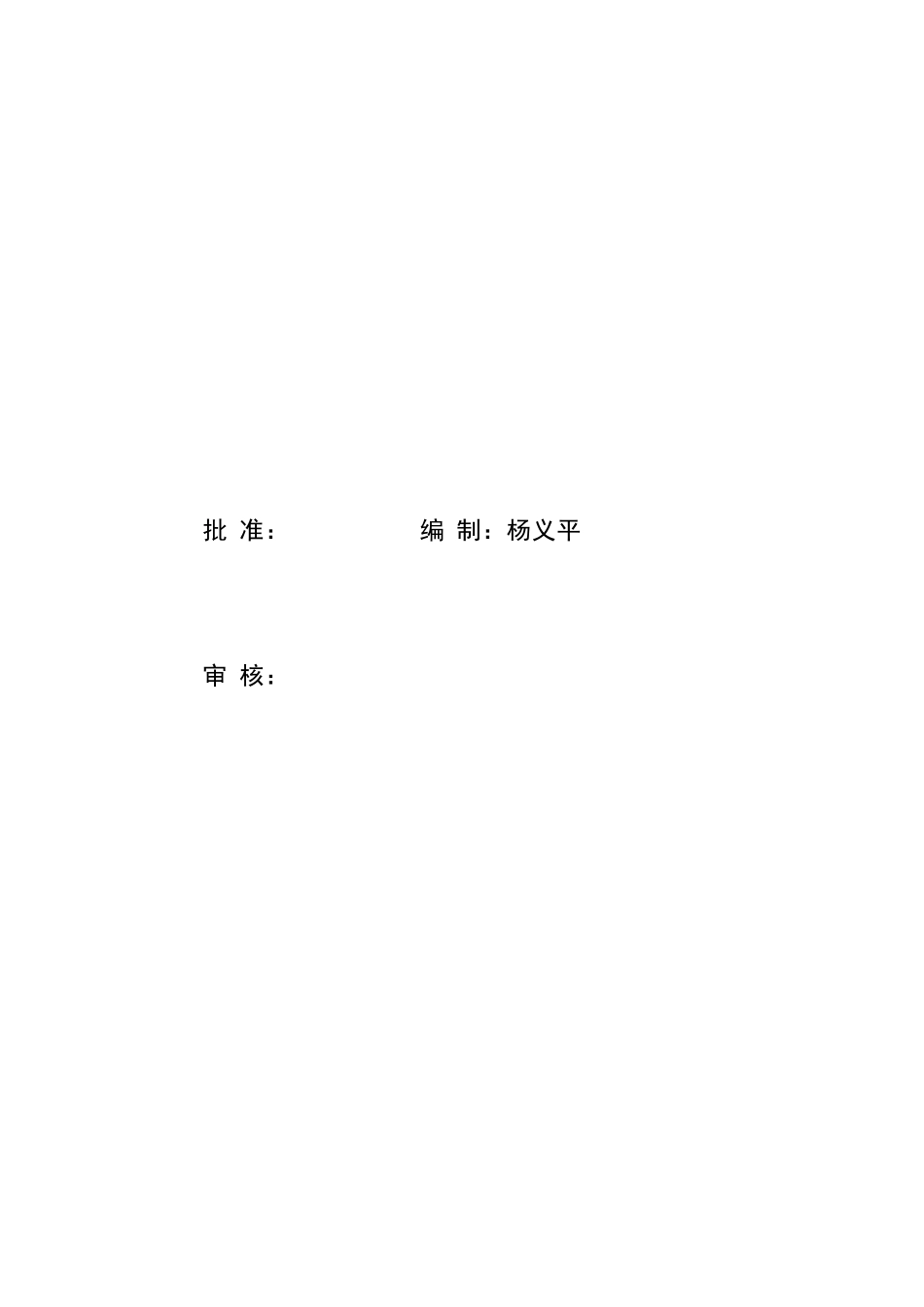 潍坊市某区净水厂安装工程施工组织设计_第2页