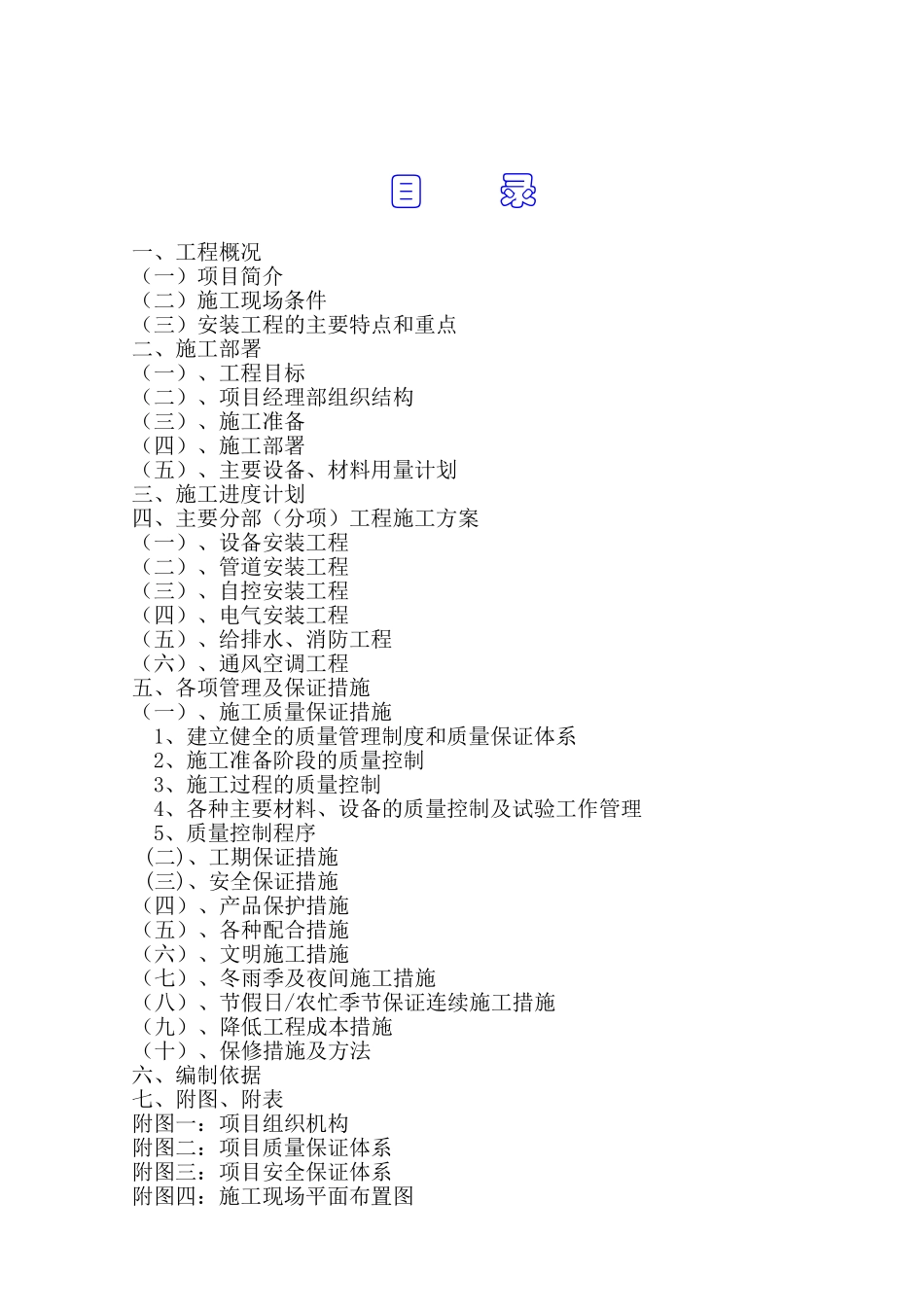 潍坊市某区净水厂安装工程施工组织设计_第3页