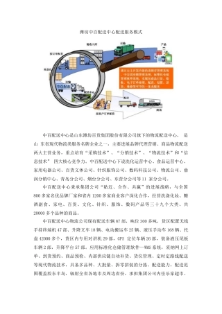 潍坊中百配送中心配送服务模式