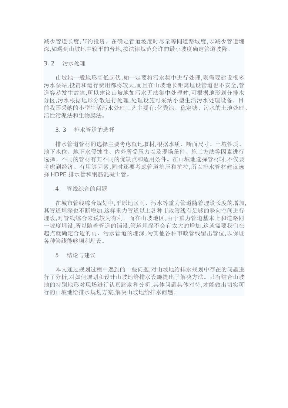 潍坊某学院附属医院空调设计_第2页