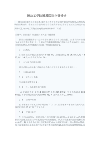 潍坊某学院附属医院空调设计