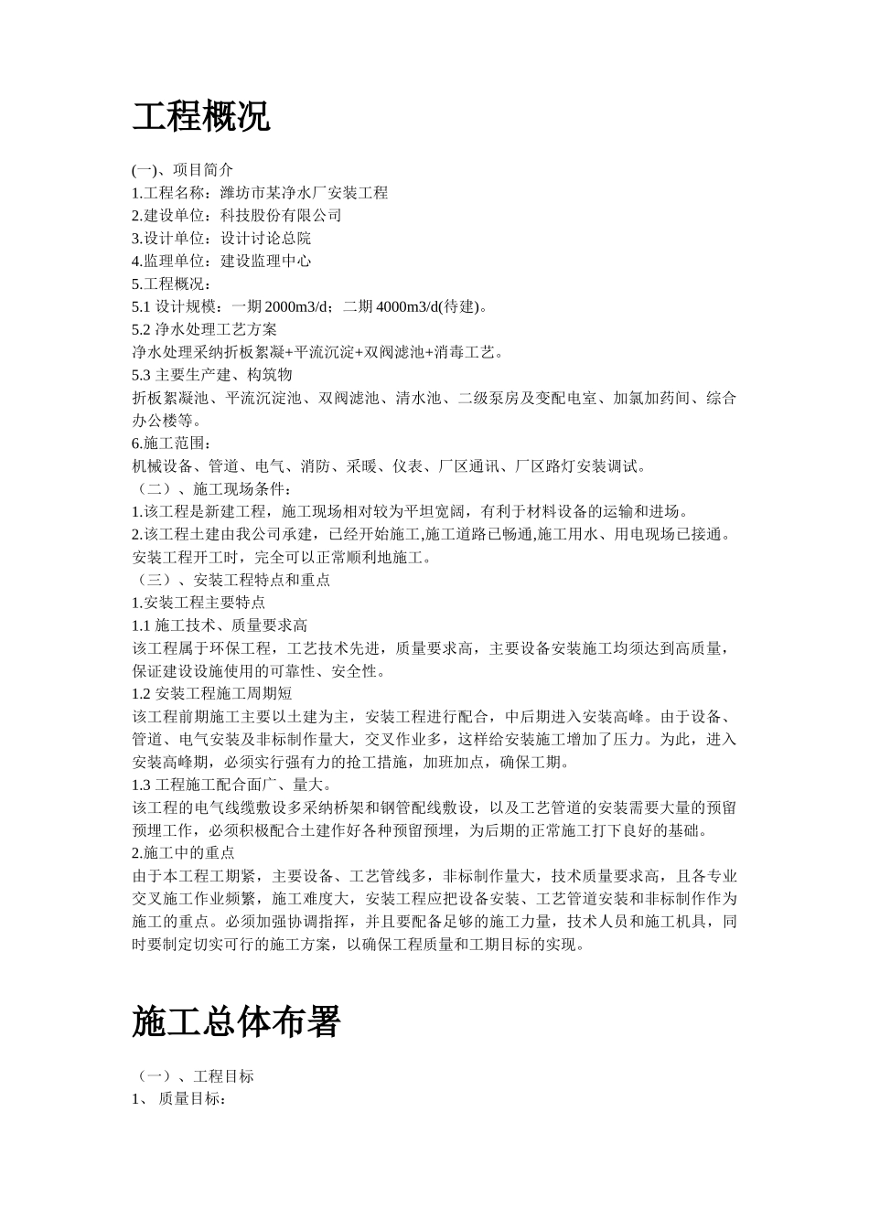 潍坊某净水厂安装工程施工组织设计_第2页