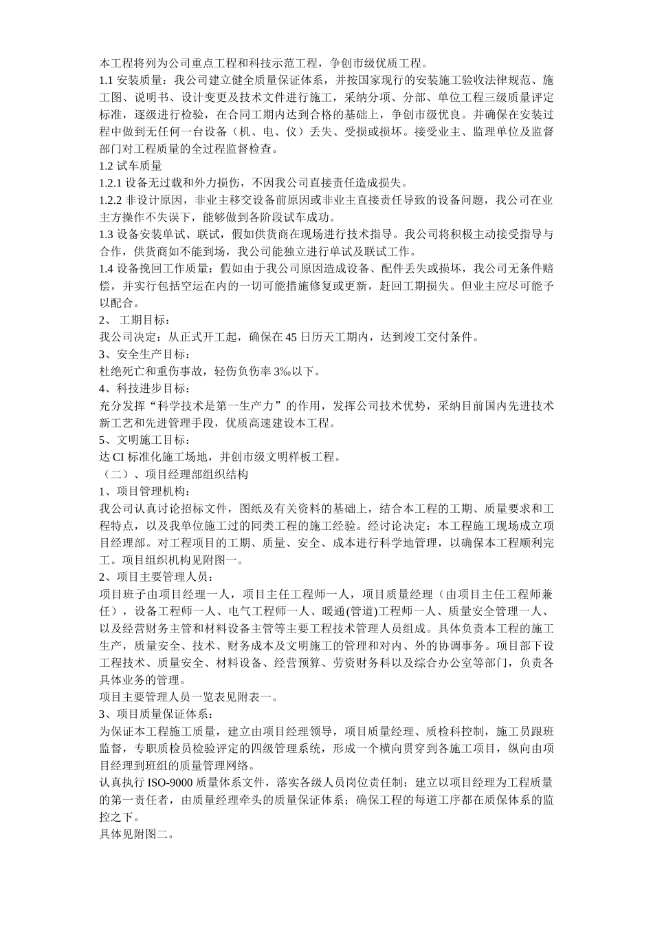 潍坊某净水厂安装工程施工组织设计_第3页