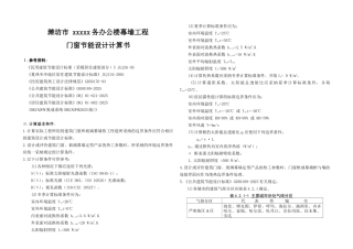 潍坊市某办公楼幕墙工程门窗节能设计计算书
