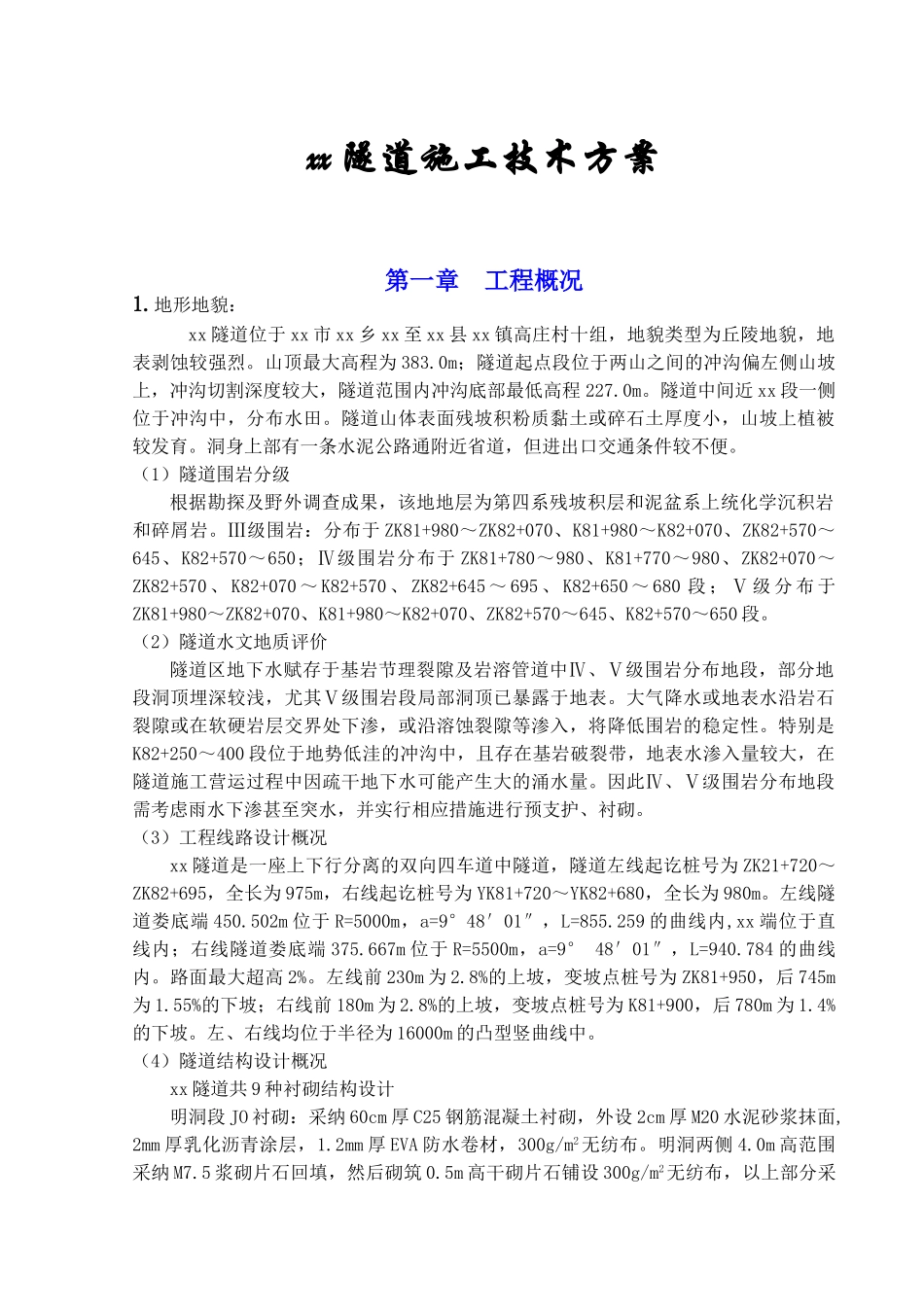 潘桥隧道总体施工技术方案_第1页