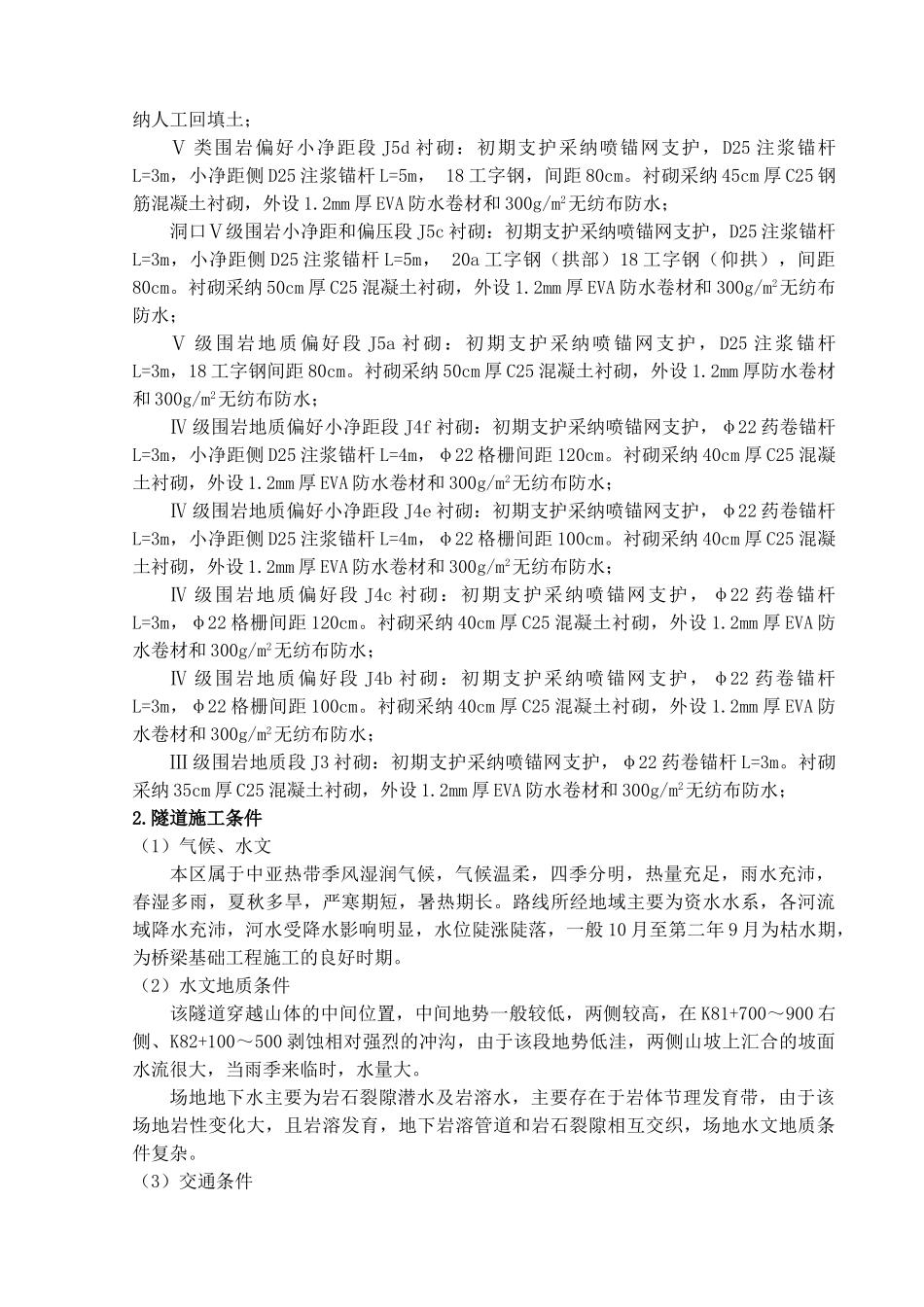 潘桥隧道总体施工技术方案_第2页