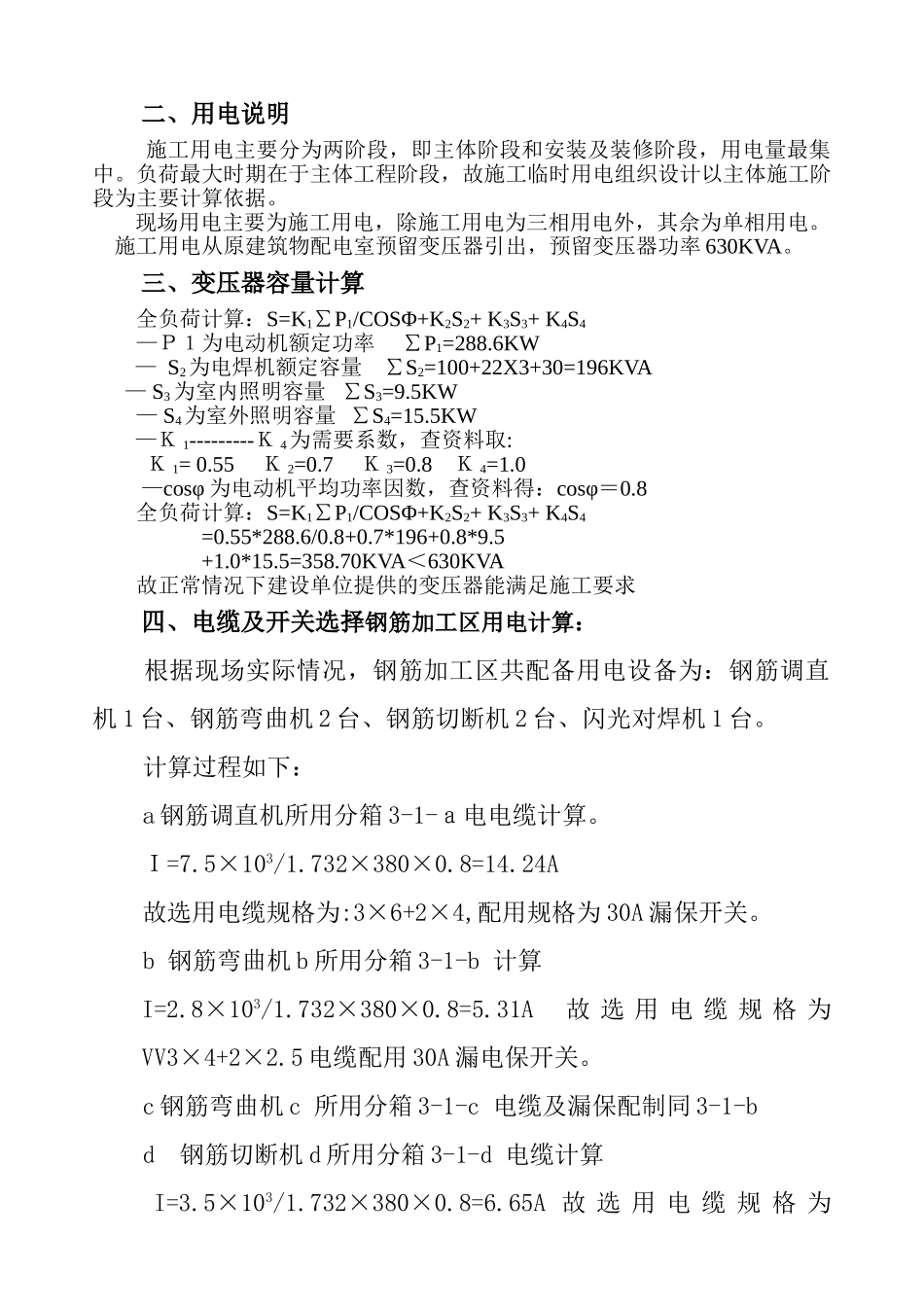 潍坊泰华大厦临时用电施工组织设计_第3页