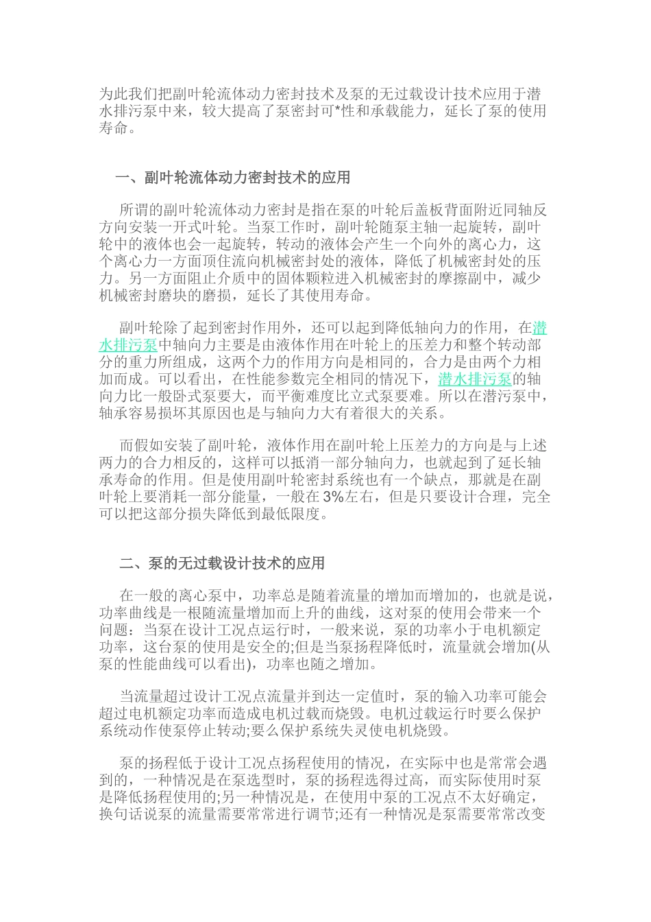 潜水排污泵在工程中应用分析_第2页