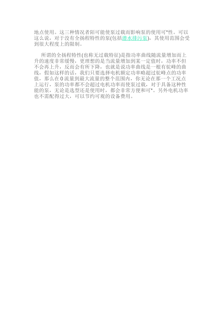 潜水排污泵在工程中应用分析_第3页