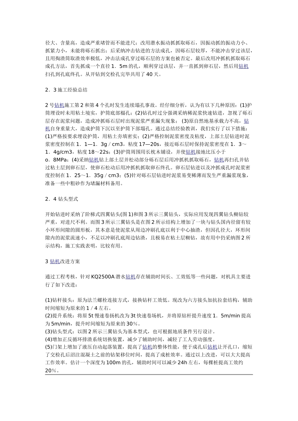 潜水钻机在特大桥钻孔桩工程中的应用_第3页