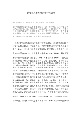 潜水泵选型及潜水排污泵选型