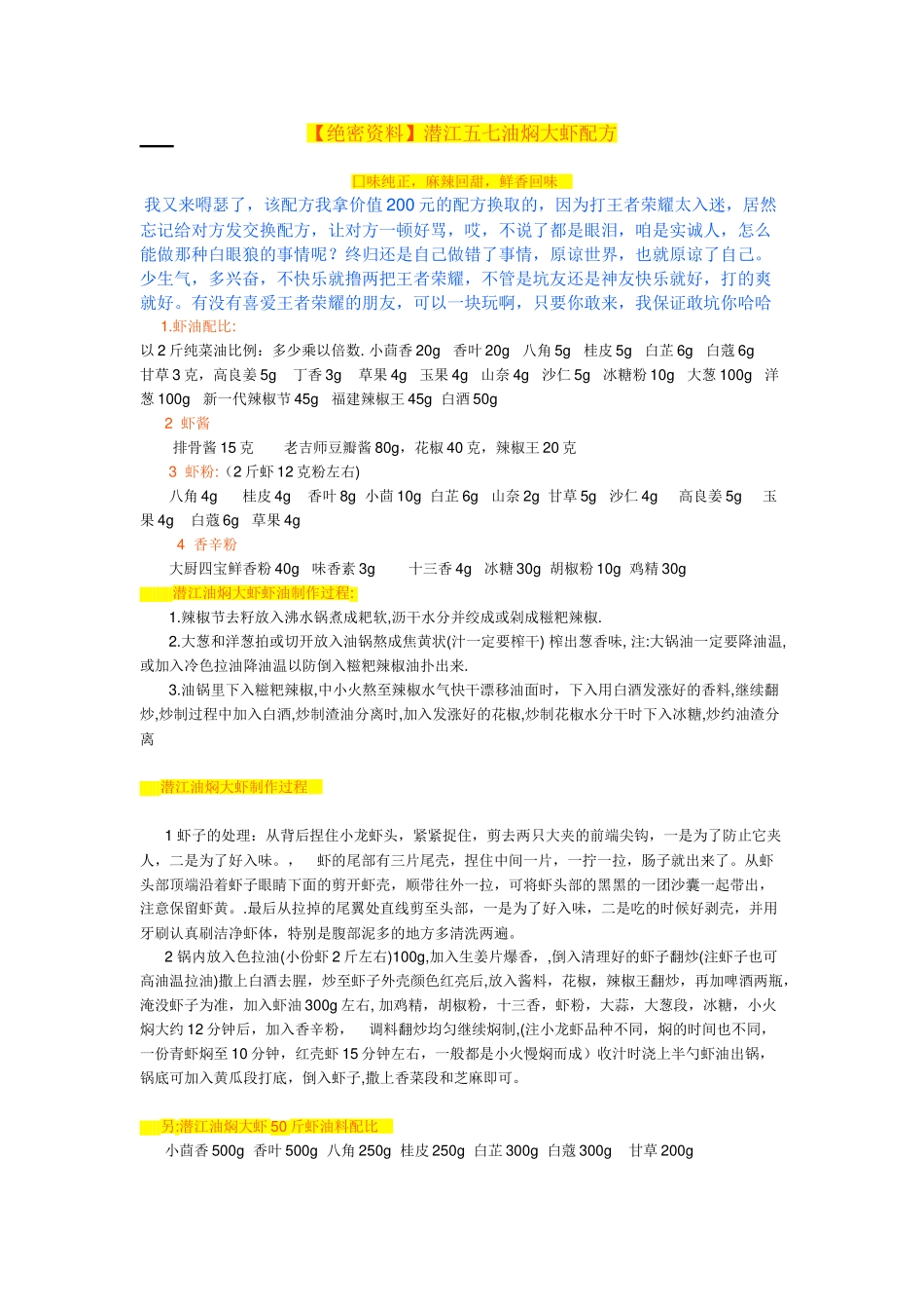 潜江五七油焖大虾配方_第1页