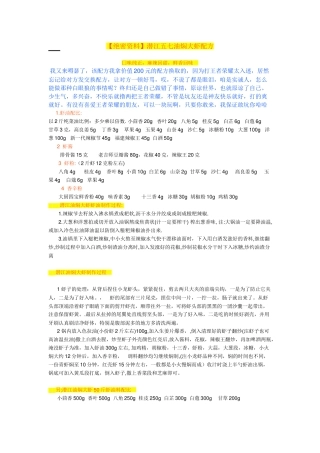 潜江五七油焖大虾配方