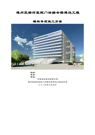 潞河医院模板专项施工方案封面