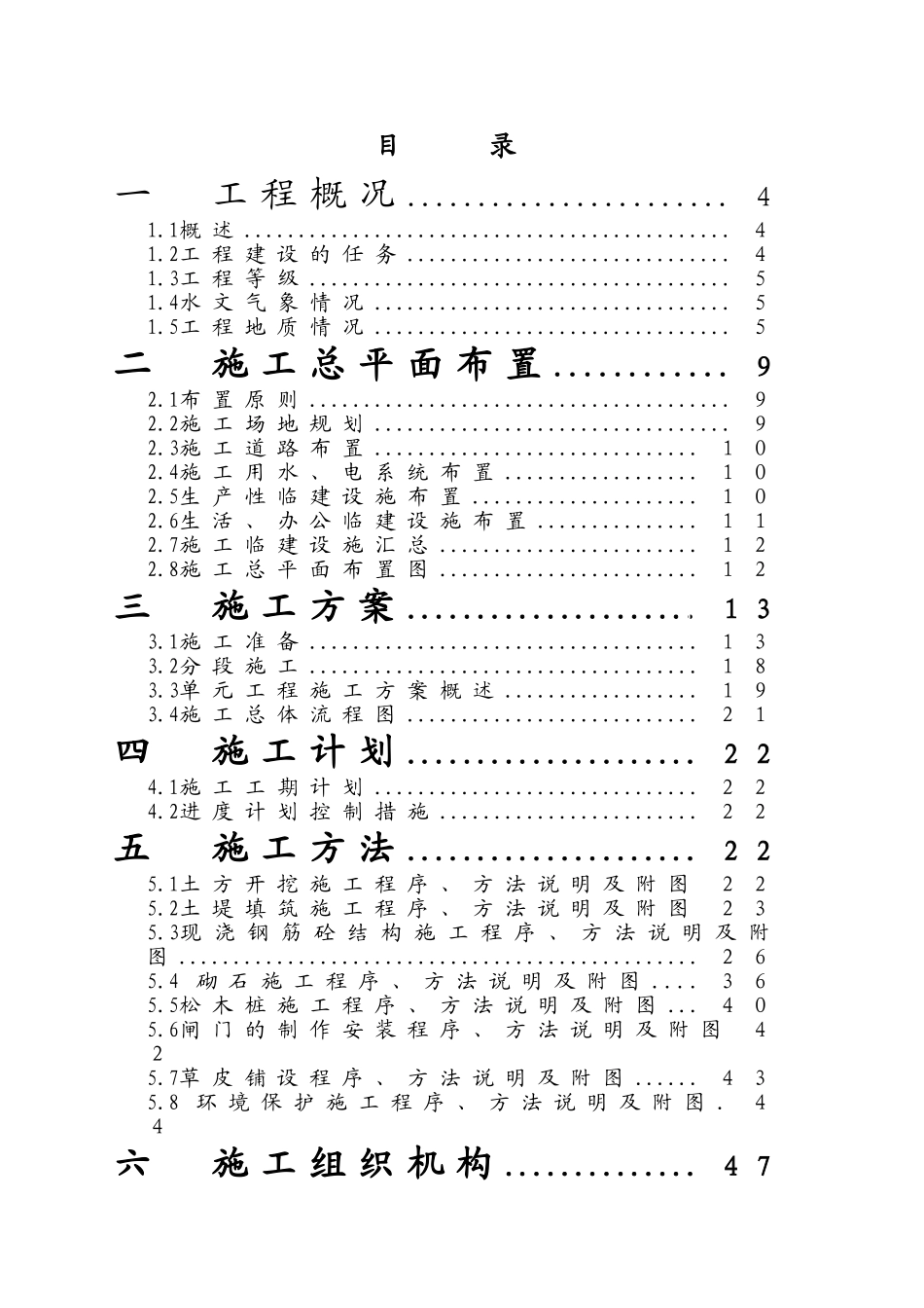 潭江某江海堤达标加固工程施工组织设计_第1页