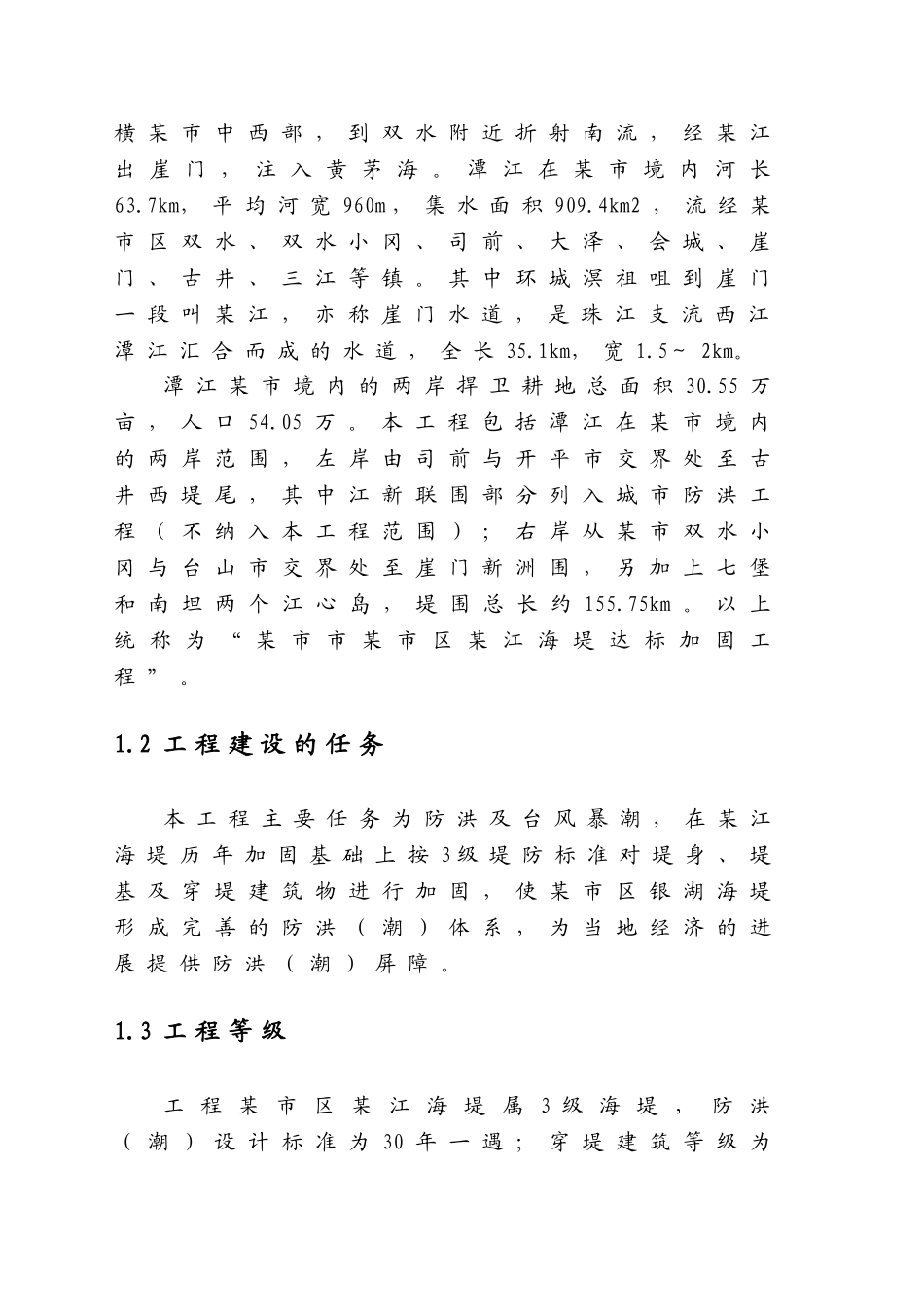 潭江某江海堤达标加固工程施工组织设计_第3页