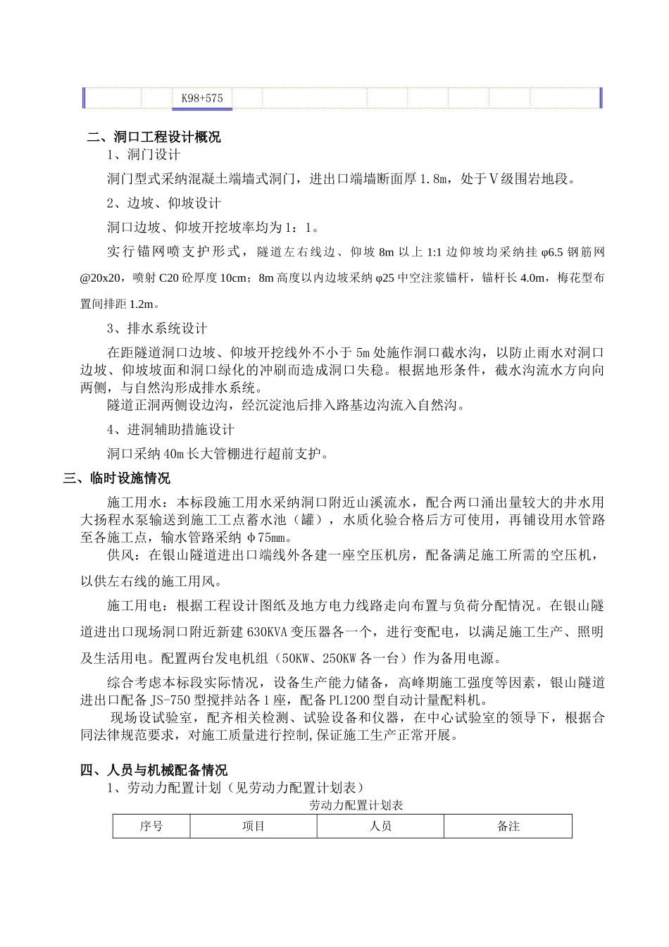 潮惠高速公路7标隧道进洞专项施工方案_第2页