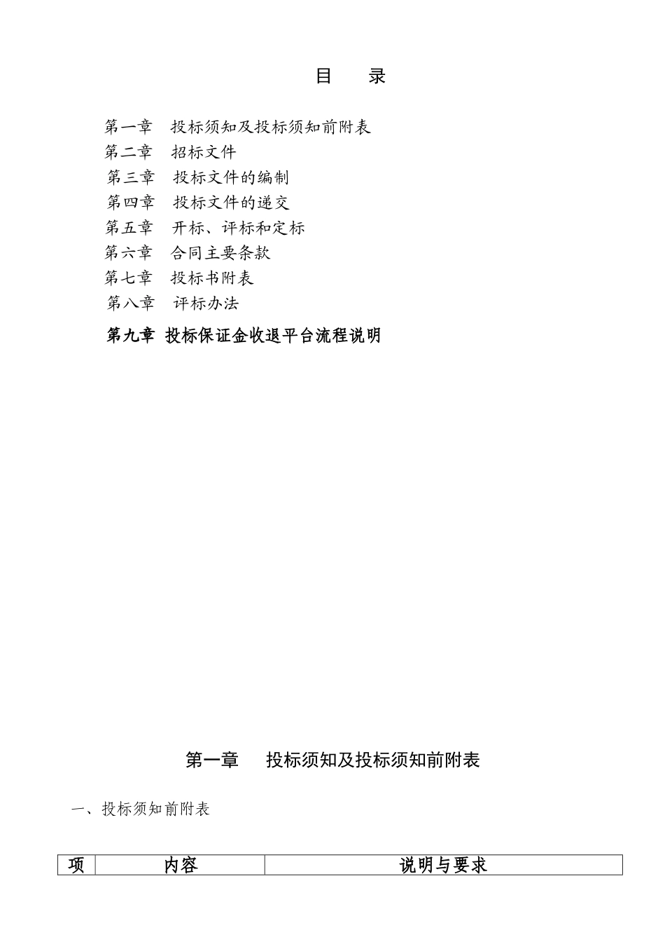 潮河综合治理工程招标文件2025.7.4发布稿_第2页