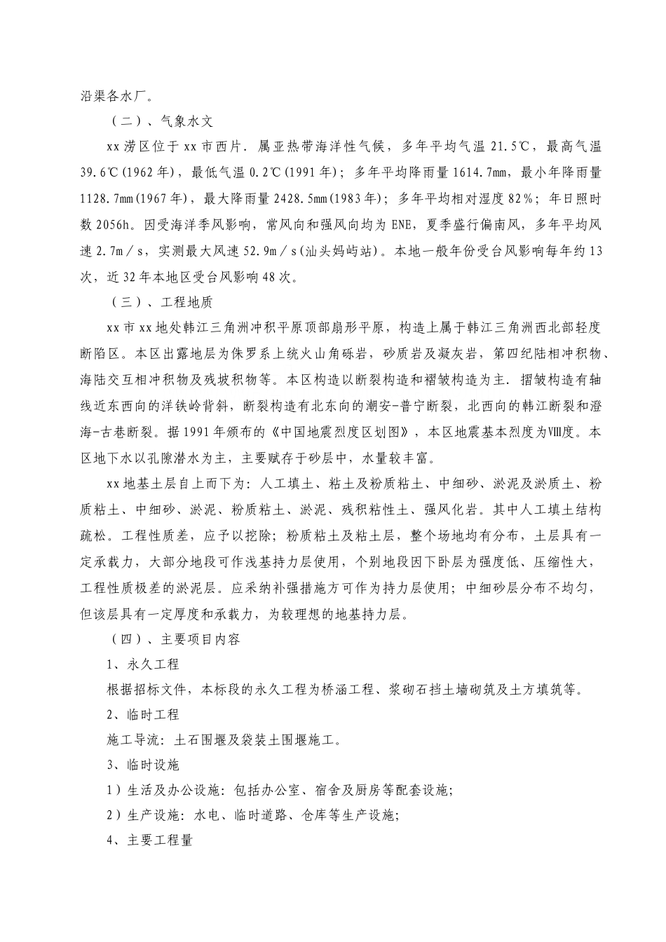 潮州市沟尾溪涝区排涝整治工程某标段施工组织设计_第2页