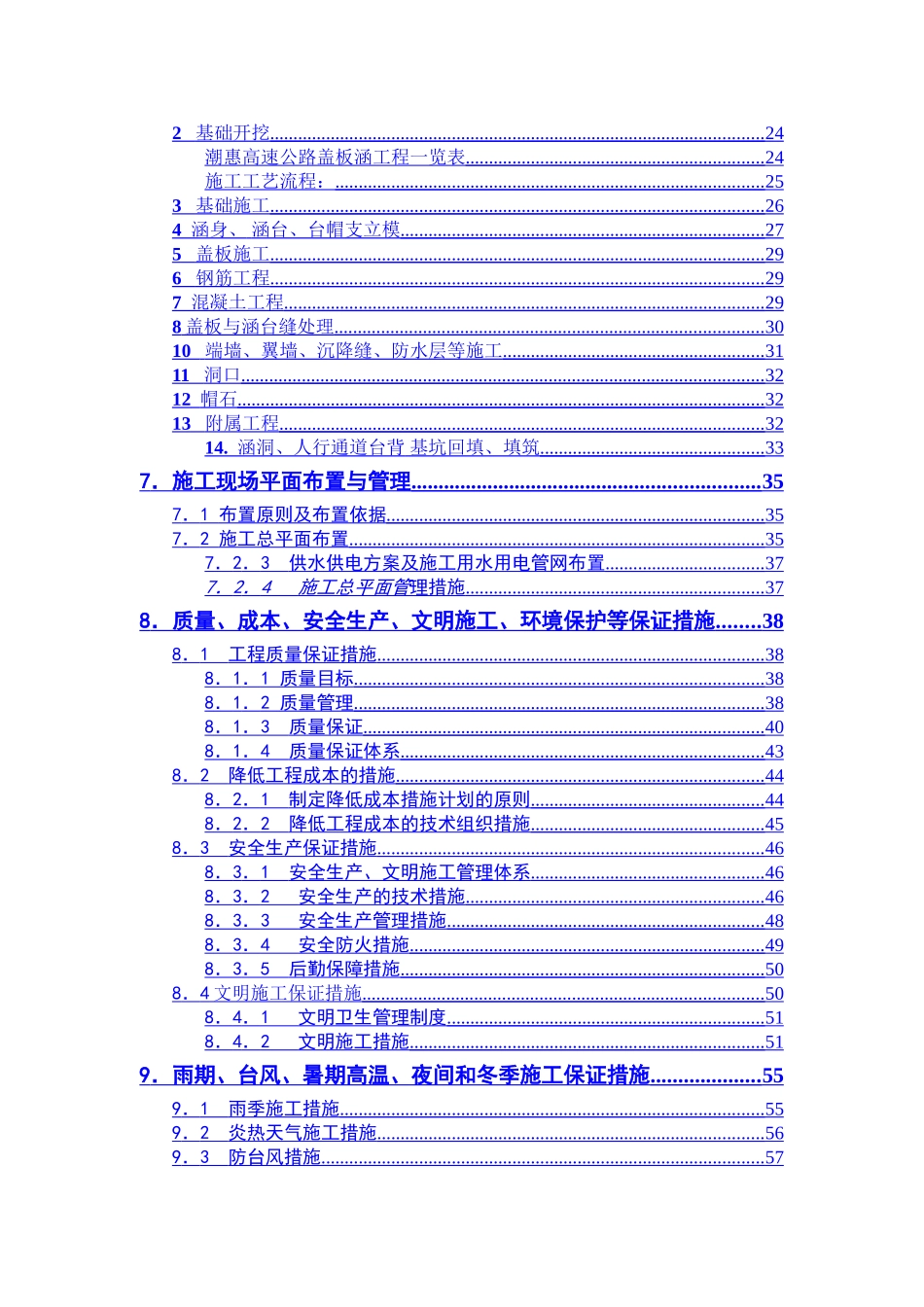 潮惠涵洞施工组织设计_第2页