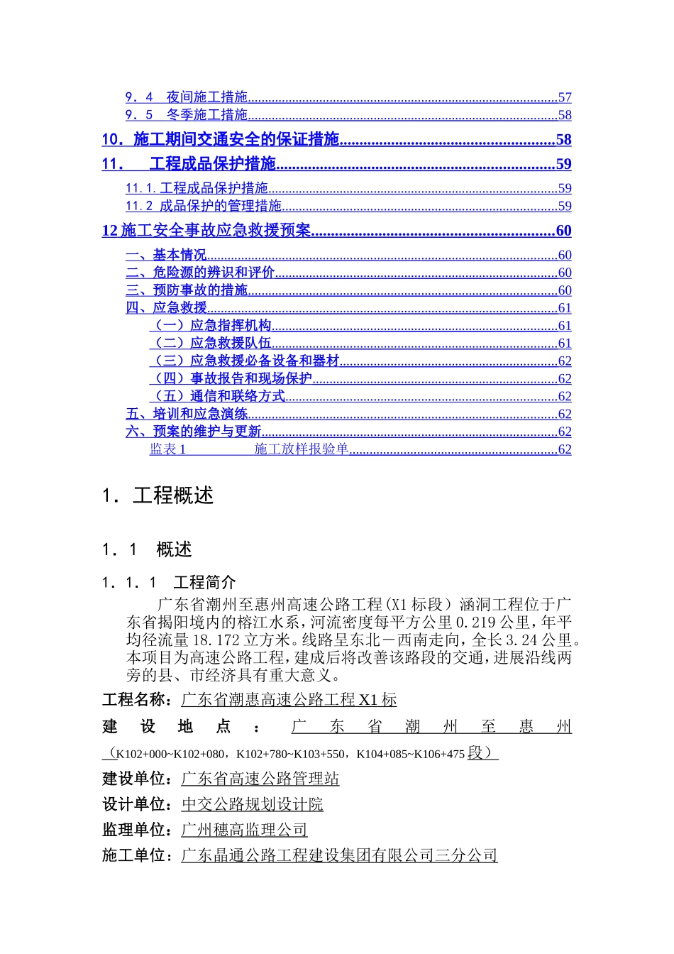 潮惠涵洞施工组织设计_第3页