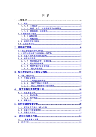 潮惠涵洞施工组织设计